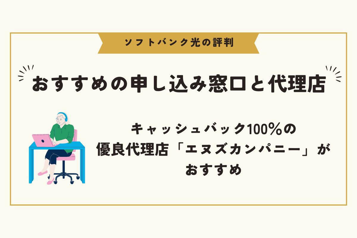 ソフトバンク光　評判